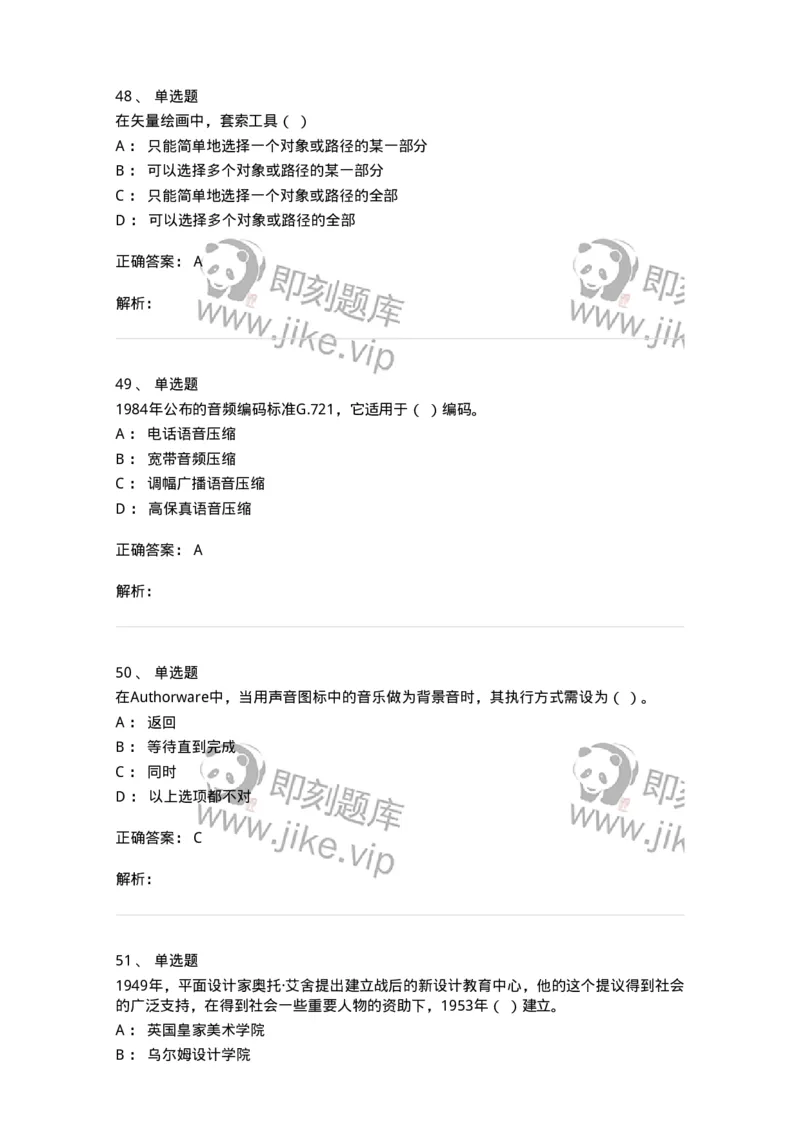 1225-军队文职考试《艺术设计》真题精选-137613_军队文职(1)_01.军队文职真题-专业课_（全）版本一（历年真题+章节练习+模拟题）_艺术设计(军队文职)_历年真题_题目+解析