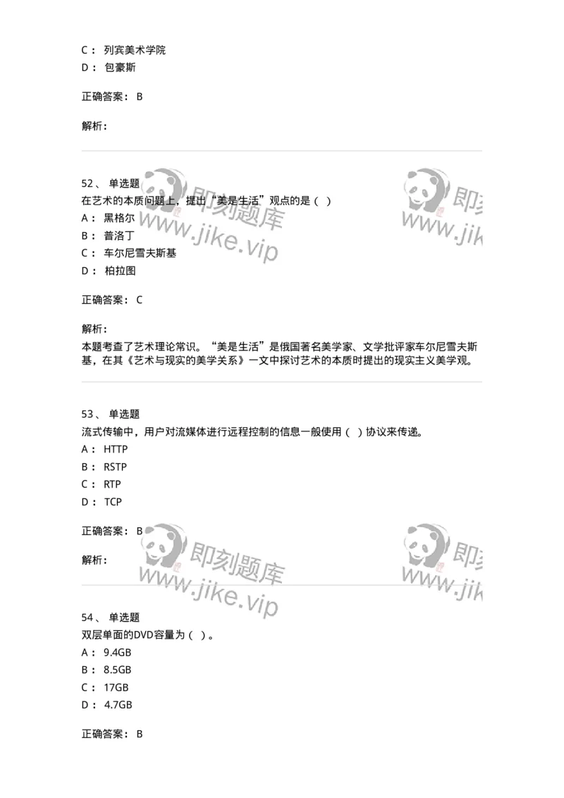 1225-军队文职考试《艺术设计》真题精选-137613_军队文职(1)_01.军队文职真题-专业课_（全）版本一（历年真题+章节练习+模拟题）_艺术设计(军队文职)_历年真题_题目+解析
