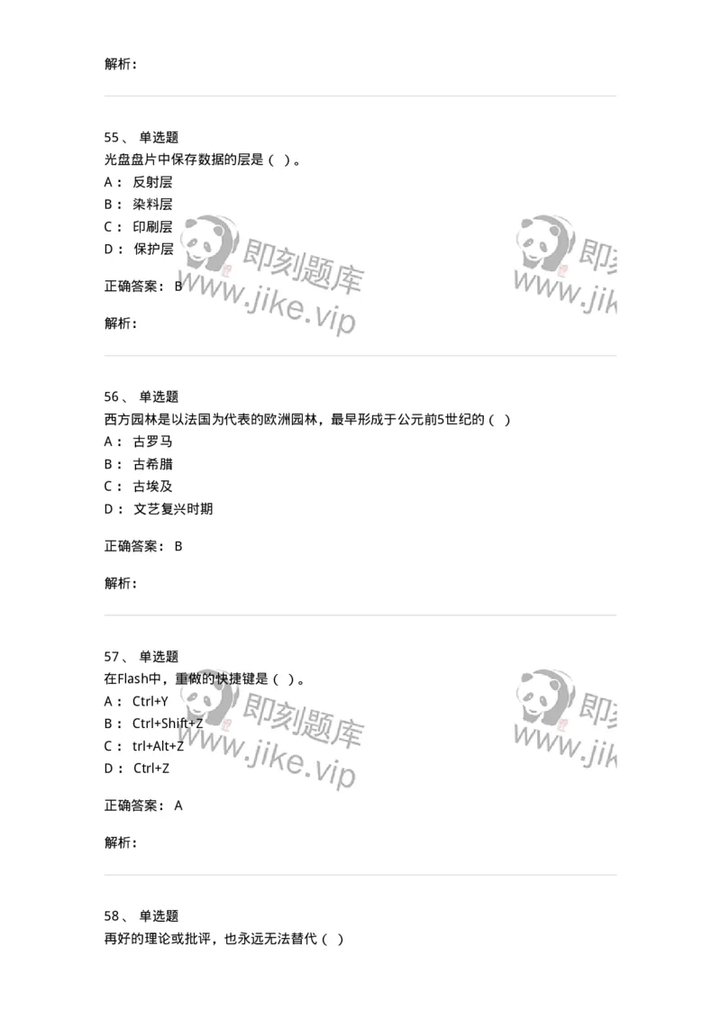 1225-军队文职考试《艺术设计》真题精选-137613_军队文职(1)_01.军队文职真题-专业课_（全）版本一（历年真题+章节练习+模拟题）_艺术设计(军队文职)_历年真题_题目+解析