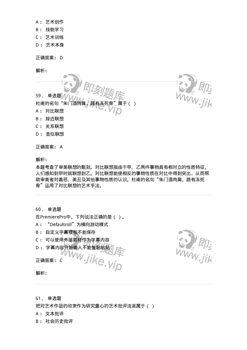 1225-军队文职考试《艺术设计》真题精选-137613_军队文职(1)_01.军队文职真题-专业课_（全）版本一（历年真题+章节练习+模拟题）_艺术设计(军队文职)_历年真题_题目+解析