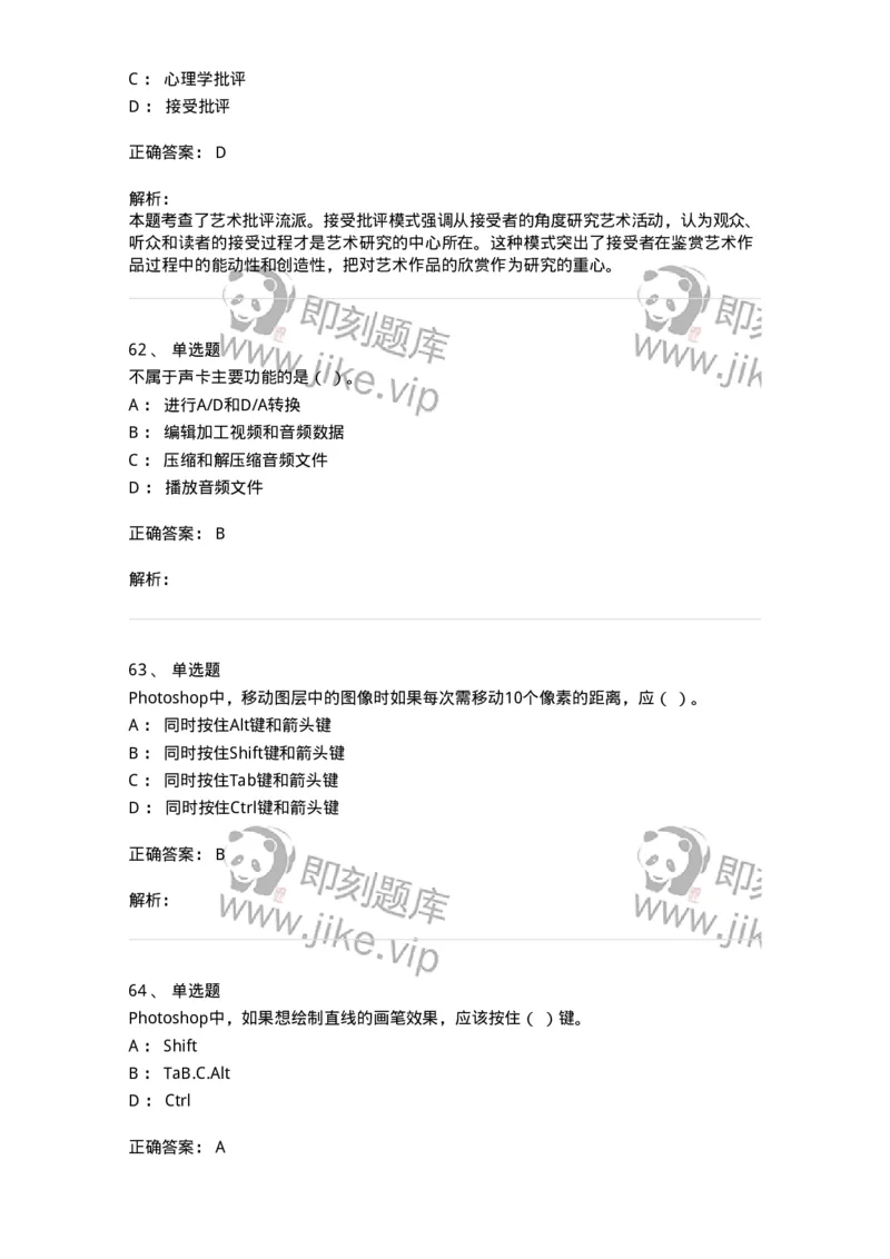 1225-军队文职考试《艺术设计》真题精选-137613_军队文职(1)_01.军队文职真题-专业课_（全）版本一（历年真题+章节练习+模拟题）_艺术设计(军队文职)_历年真题_题目+解析