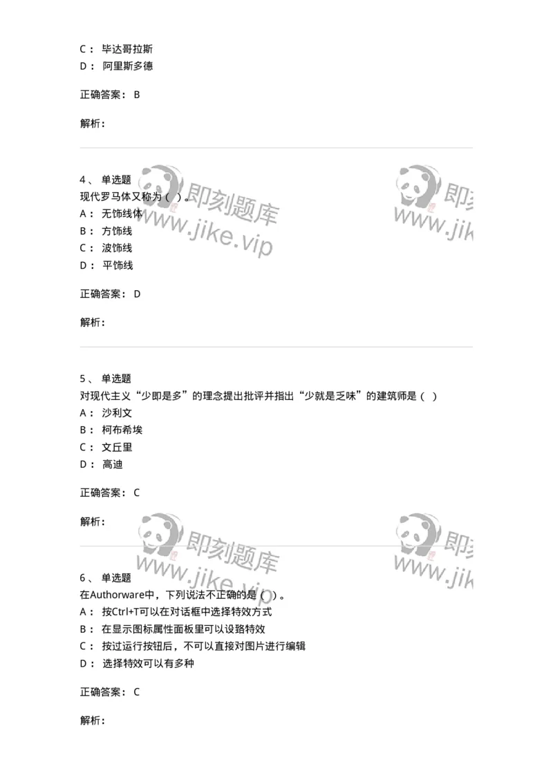 1225-军队文职考试《艺术设计》真题精选-137613_军队文职(1)_01.军队文职真题-专业课_（全）版本一（历年真题+章节练习+模拟题）_艺术设计(军队文职)_历年真题_题目+解析