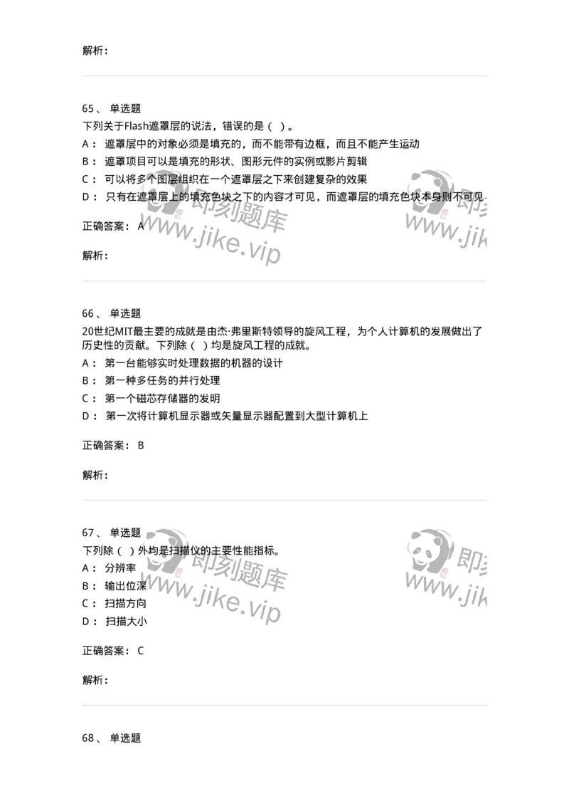 1225-军队文职考试《艺术设计》真题精选-137613_军队文职(1)_01.军队文职真题-专业课_（全）版本一（历年真题+章节练习+模拟题）_艺术设计(军队文职)_历年真题_题目+解析
