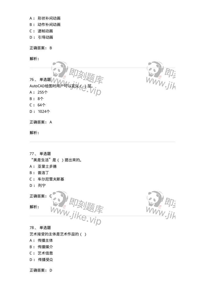 1225-军队文职考试《艺术设计》真题精选-137613_军队文职(1)_01.军队文职真题-专业课_（全）版本一（历年真题+章节练习+模拟题）_艺术设计(军队文职)_历年真题_题目+解析