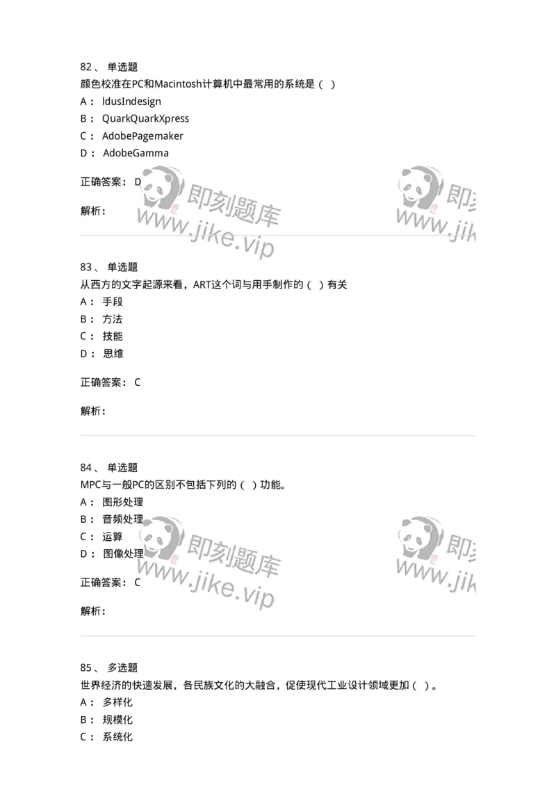 1225-军队文职考试《艺术设计》真题精选-137613_军队文职(1)_01.军队文职真题-专业课_（全）版本一（历年真题+章节练习+模拟题）_艺术设计(军队文职)_历年真题_题目+解析