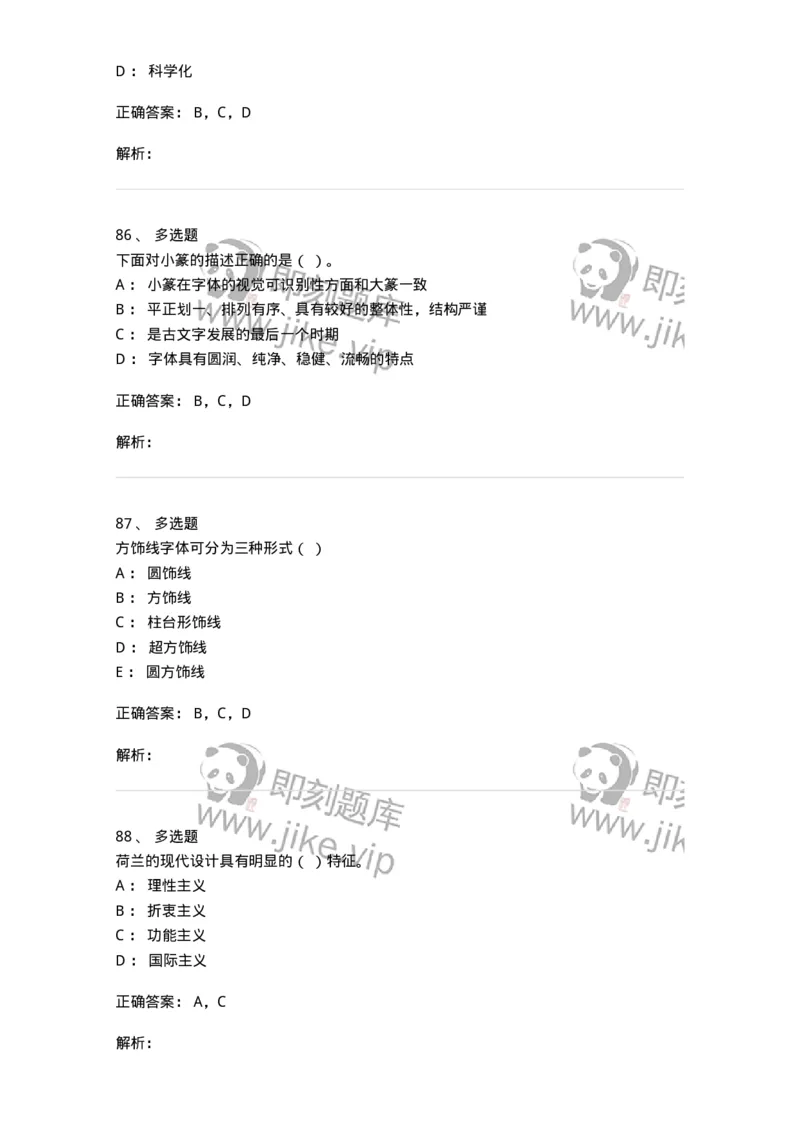 1225-军队文职考试《艺术设计》真题精选-137613_军队文职(1)_01.军队文职真题-专业课_（全）版本一（历年真题+章节练习+模拟题）_艺术设计(军队文职)_历年真题_题目+解析