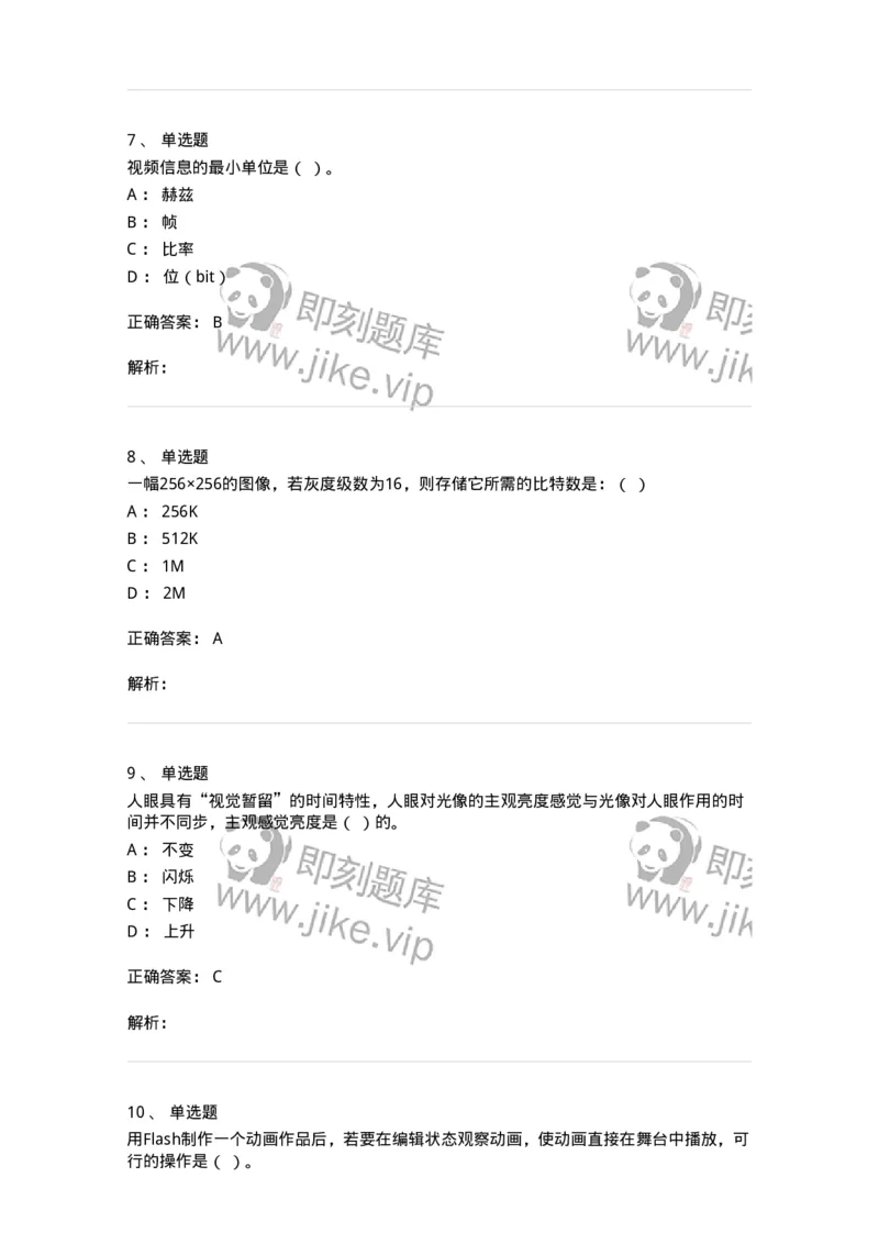 1225-军队文职考试《艺术设计》真题精选-137613_军队文职(1)_01.军队文职真题-专业课_（全）版本一（历年真题+章节练习+模拟题）_艺术设计(军队文职)_历年真题_题目+解析
