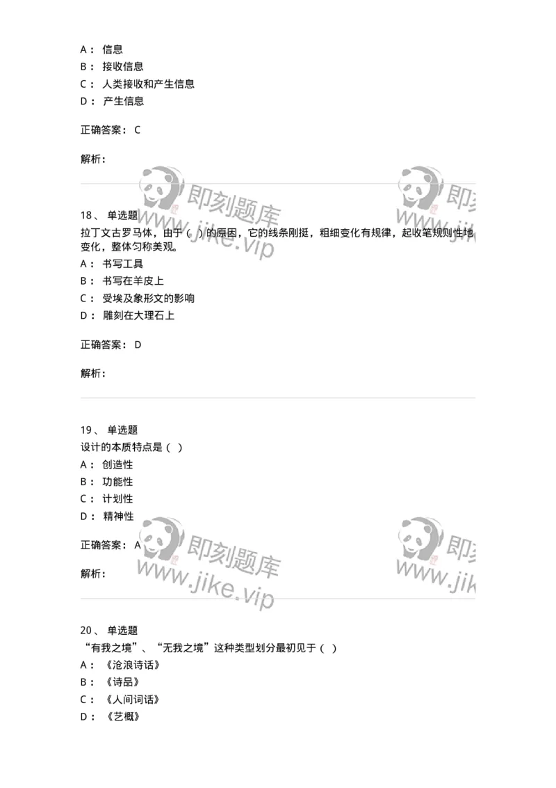 1225-军队文职考试《艺术设计》真题精选-137613_军队文职(1)_01.军队文职真题-专业课_（全）版本一（历年真题+章节练习+模拟题）_艺术设计(军队文职)_历年真题_题目+解析