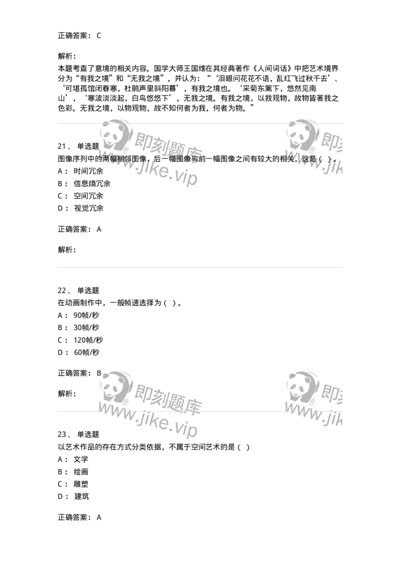 1225-军队文职考试《艺术设计》真题精选-137613_军队文职(1)_01.军队文职真题-专业课_（全）版本一（历年真题+章节练习+模拟题）_艺术设计(军队文职)_历年真题_题目+解析