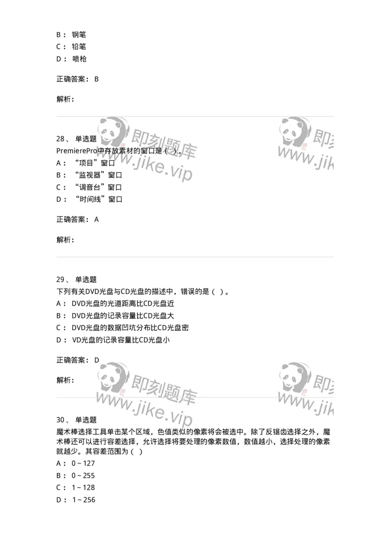 1225-军队文职考试《艺术设计》真题精选-137613_军队文职(1)_01.军队文职真题-专业课_（全）版本一（历年真题+章节练习+模拟题）_艺术设计(军队文职)_历年真题_题目+解析