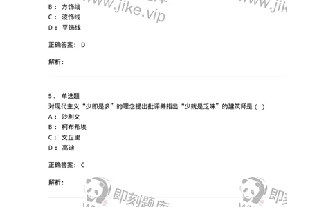 1225-军队文职考试《艺术设计》真题精选-137613_军队文职(1)_01.军队文职真题-专业课_（全）版本一（历年真题+章节练习+模拟题）_艺术设计(军队文职)_历年真题_题目+解析