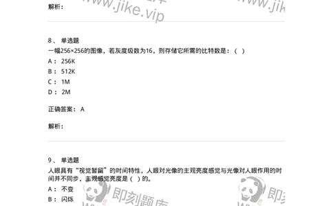 1225-军队文职考试《艺术设计》真题精选-137613_军队文职(1)_01.军队文职真题-专业课_（全）版本一（历年真题+章节练习+模拟题）_艺术设计(军队文职)_历年真题_题目+解析
