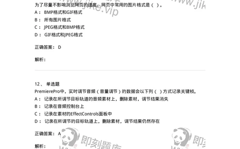 1225-军队文职考试《艺术设计》真题精选-137613_军队文职(1)_01.军队文职真题-专业课_（全）版本一（历年真题+章节练习+模拟题）_艺术设计(军队文职)_历年真题_题目+解析