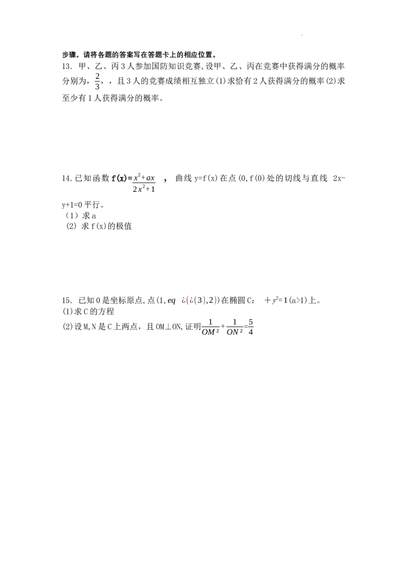 2023年全国普通高等学校运动训练、民族传统体育专业数学试卷(1)_006体育资料_数学2018-2025真题+57套模拟卷_2018-2025年全国体育单招真题（数学）