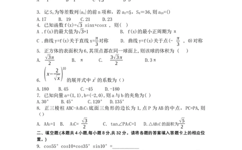 2023年全国普通高等学校运动训练、民族传统体育专业数学试卷(1)_006体育资料_数学2018-2025真题+57套模拟卷_2018-2025年全国体育单招真题（数学）