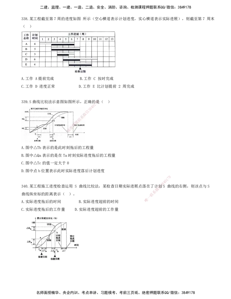 31.31-金点题333-340题_2026年一级建造师_2026年一建管理_2025年一建管理SVIP_03-习题精析✿实战特训✿模考通关_31-管理《金点题班》金月KL推荐_讲义