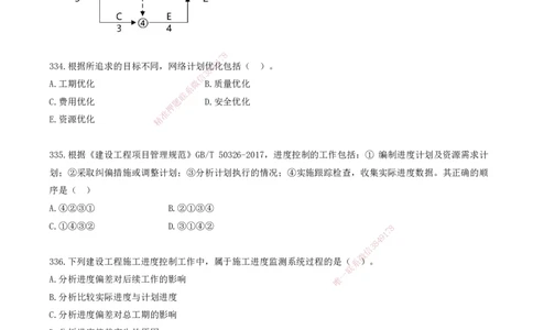 31.31-金点题333-340题_2026年一级建造师_2026年一建管理_2025年一建管理SVIP_03-习题精析✿实战特训✿模考通关_31-管理《金点题班》金月KL推荐_讲义