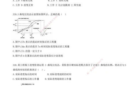 31.31-金点题333-340题_2026年一级建造师_2026年一建管理_2025年一建管理SVIP_03-习题精析✿实战特训✿模考通关_31-管理《金点题班》金月KL推荐_讲义