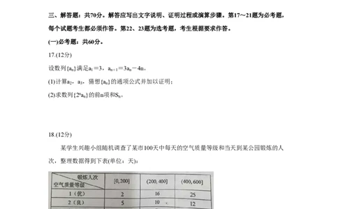 2020年高考数学试卷（理）（新课标Ⅲ）（空白卷）_历年高考真题合集_数学历年高考真题_新&middot;PDF版2008-2025&middot;高考数学真题_数学（按试卷类型分类）2008-2025_全国卷&middot;数学（2008-2025）