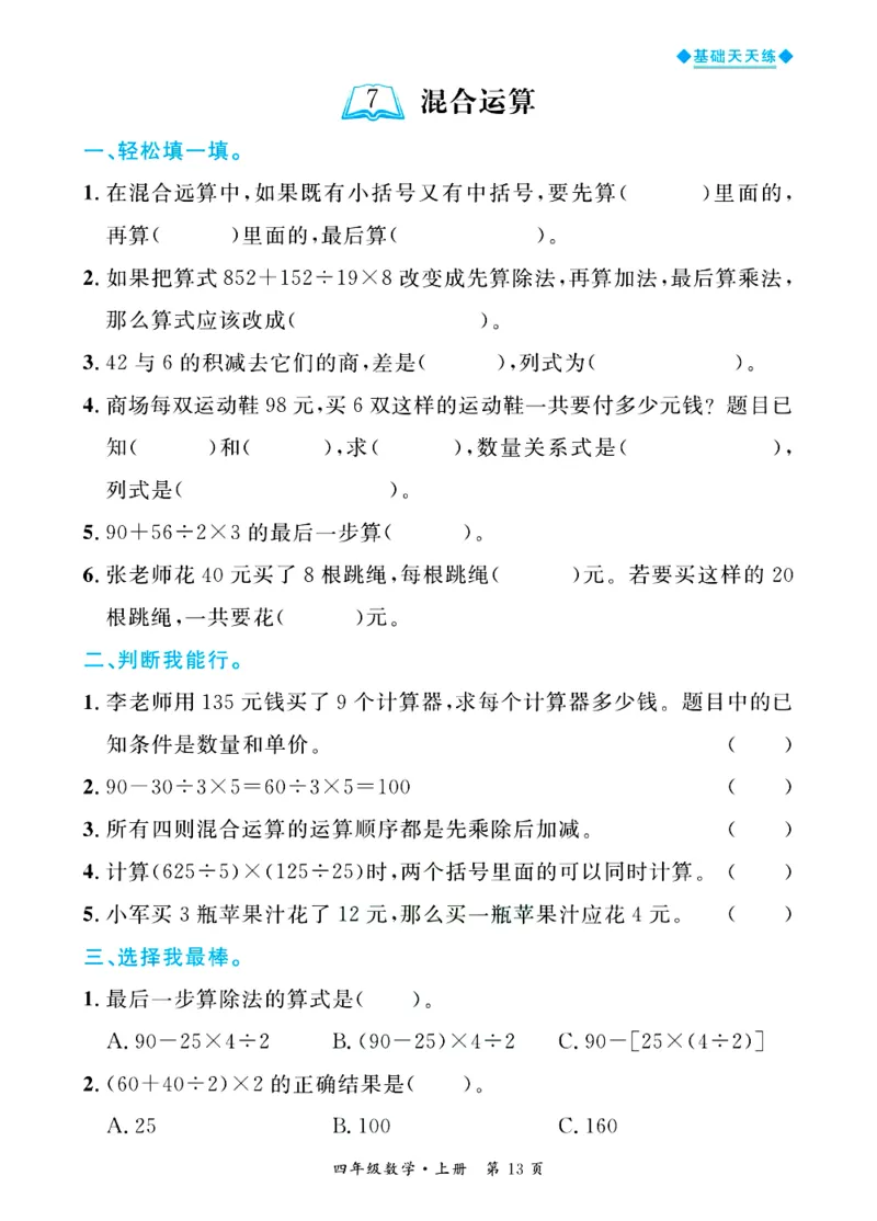 全优期末真题卷青岛版六三制数学4年级上册基础天天练_2024年人教版小学数学一二三四五六年级上册下册期中期末试a0747_期末总复习_《全优期末真题卷》