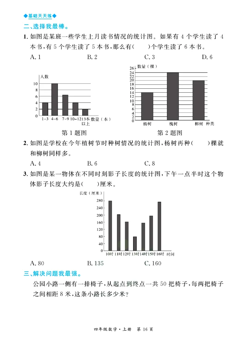 全优期末真题卷青岛版六三制数学4年级上册基础天天练_2024年人教版小学数学一二三四五六年级上册下册期中期末试a0747_期末总复习_《全优期末真题卷》