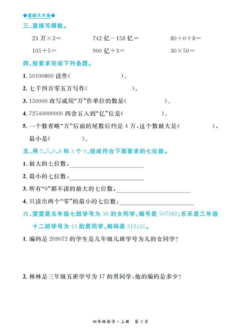 全优期末真题卷青岛版六三制数学4年级上册基础天天练_2024年人教版小学数学一二三四五六年级上册下册期中期末试a0747_期末总复习_《全优期末真题卷》