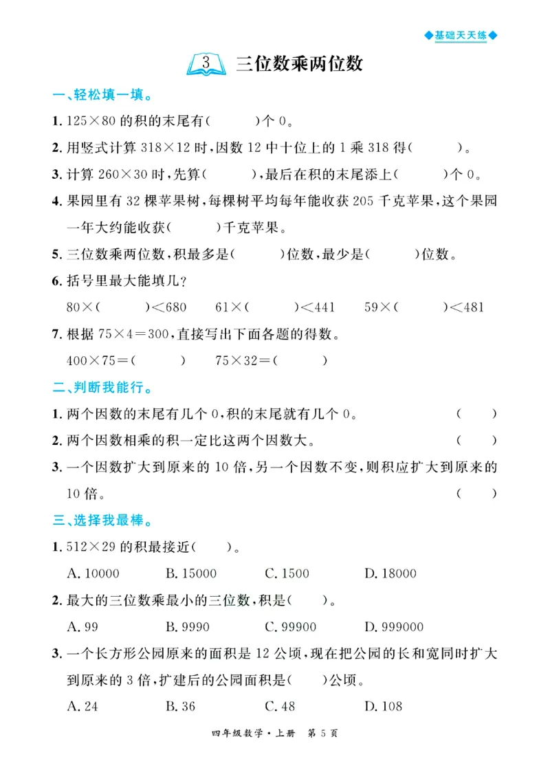 全优期末真题卷青岛版六三制数学4年级上册基础天天练_2024年人教版小学数学一二三四五六年级上册下册期中期末试a0747_期末总复习_《全优期末真题卷》