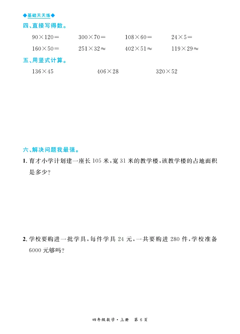 全优期末真题卷青岛版六三制数学4年级上册基础天天练_2024年人教版小学数学一二三四五六年级上册下册期中期末试a0747_期末总复习_《全优期末真题卷》
