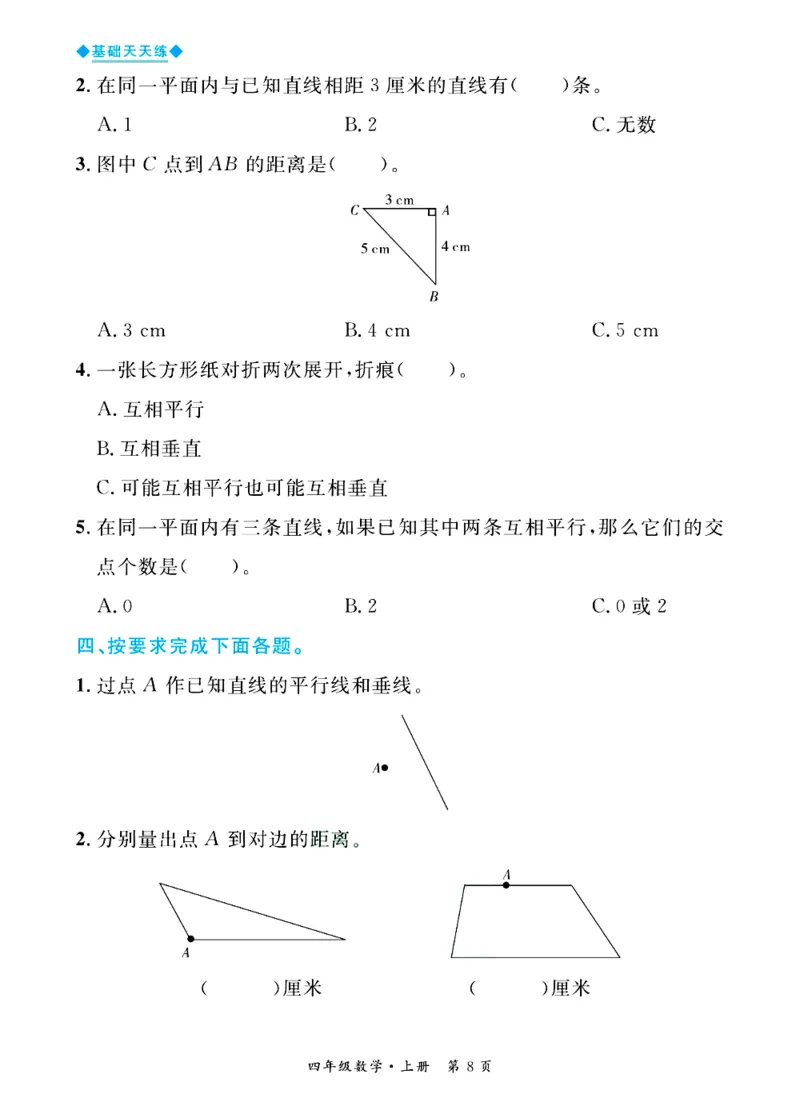 全优期末真题卷青岛版六三制数学4年级上册基础天天练_2024年人教版小学数学一二三四五六年级上册下册期中期末试a0747_期末总复习_《全优期末真题卷》
