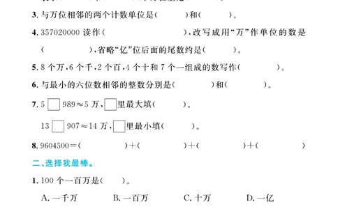 全优期末真题卷青岛版六三制数学4年级上册基础天天练_2024年人教版小学数学一二三四五六年级上册下册期中期末试a0747_期末总复习_《全优期末真题卷》