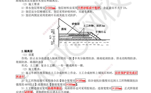 12.第12讲-13-14路基排水及质量通病与防治_2026年一级建造师_2026年一建公路_2025年一建公路SVIP_02-基础精讲✿高端面授✿深度强化_09-公路《考点精讲班》吴然、安国庆HQ_安国庆