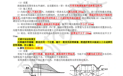 12.第12讲-13-14路基排水及质量通病与防治_2026年一级建造师_2026年一建公路_2025年一建公路SVIP_02-基础精讲✿高端面授✿深度强化_09-公路《考点精讲班》吴然、安国庆HQ_安国庆
