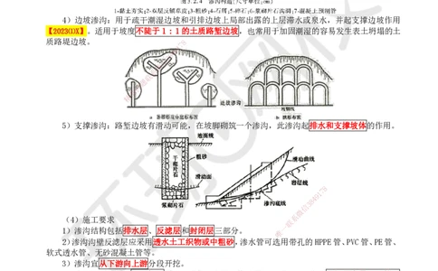 12.第12讲-13-14路基排水及质量通病与防治_2026年一级建造师_2026年一建公路_2025年一建公路SVIP_02-基础精讲✿高端面授✿深度强化_09-公路《考点精讲班》吴然、安国庆HQ_安国庆