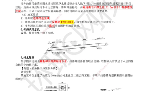 12.第12讲-13-14路基排水及质量通病与防治_2026年一级建造师_2026年一建公路_2025年一建公路SVIP_02-基础精讲✿高端面授✿深度强化_09-公路《考点精讲班》吴然、安国庆HQ_安国庆