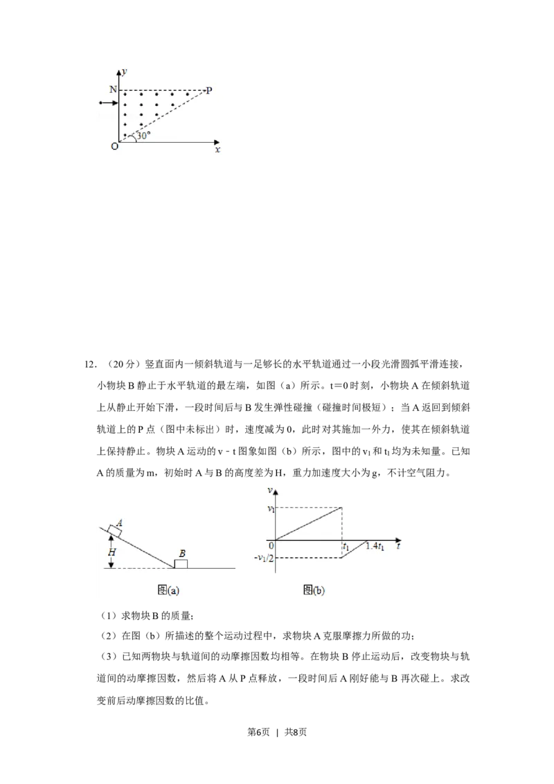 2019年高考物理试卷（新课标Ⅰ）（空白卷）_物理历年高考真题_新&middot;Word版2008-2025&middot;高考物理真题_物理（按省份分类）2008-2025_2012-2025&middot;（安徽）物理高考真题
