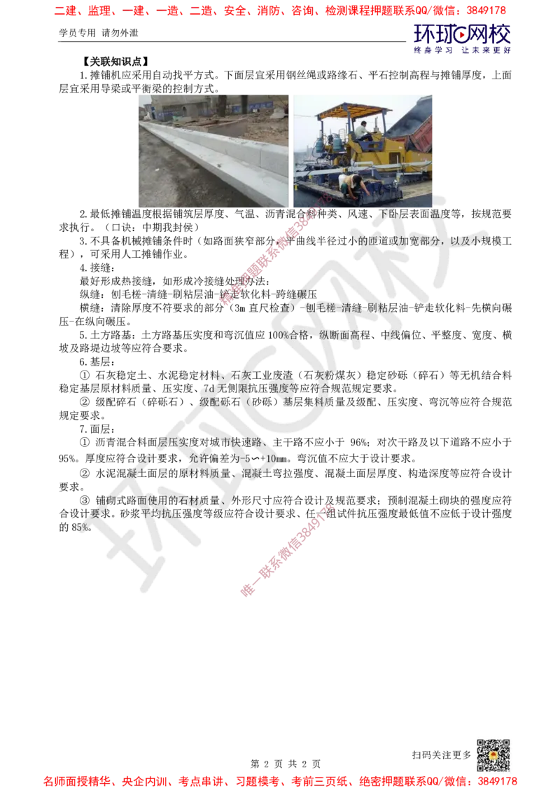 12.2025一建市政案例带刷-案例12_2026年一级建造师_2026年一建市政_2025年一建市政SVIP_04-冲刺串讲✿考点强化✿小灶集训_36-市政《案例带刷班》董雨佳HQ推荐