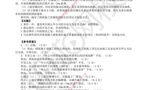 12.2025一建市政案例带刷-案例12_2026年一级建造师_2026年一建市政_2025年一建市政SVIP_04-冲刺串讲✿考点强化✿小灶集训_36-市政《案例带刷班》董雨佳HQ推荐