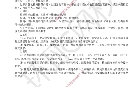 12.2025一建市政案例带刷-案例12_2026年一级建造师_2026年一建市政_2025年一建市政SVIP_04-冲刺串讲✿考点强化✿小灶集训_36-市政《案例带刷班》董雨佳HQ推荐