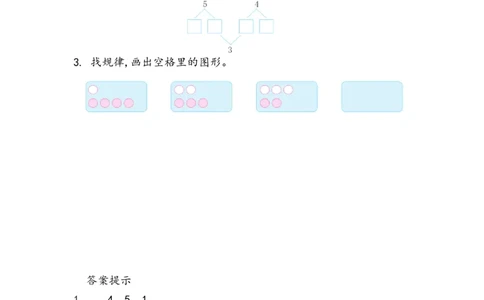 1.35以内数的组成_一年级上下册资料_小学一年级学习资料-25年更新版_1-03、小学一年级数学上册_青岛63制_02、课时练习_第一单元10以内数的认识