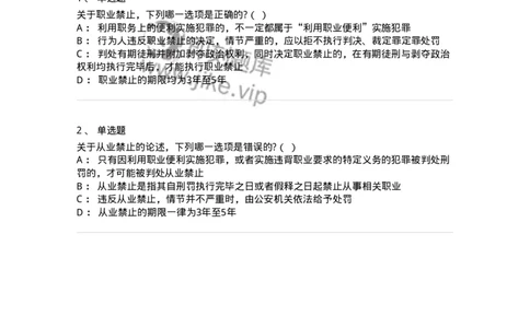 6051003-第三节非刑罚处罚措施-193836_军队文职(1)_01.军队文职真题-专业课_（全）版本一（历年真题+章节练习+模拟题）_法学(军队文职)_预测模拟_纯题目