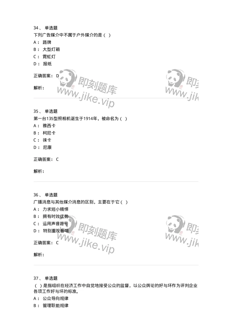 2606-2025年军队文职人员招聘考试《新闻专业》模拟预测6-137639_军队文职(1)_01.军队文职真题-专业课_（全）版本一（历年真题+章节练习+模拟题）_新闻专业(军队文职)_预测模拟_题目+解析