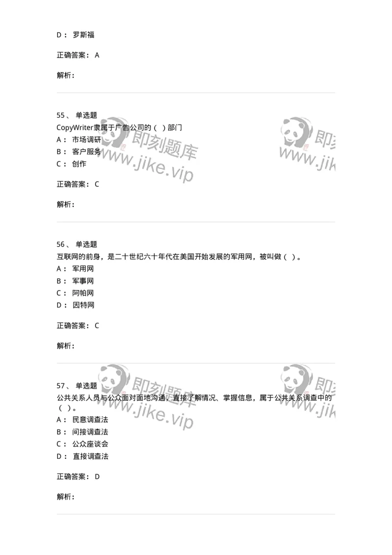 2606-2025年军队文职人员招聘考试《新闻专业》模拟预测6-137639_军队文职(1)_01.军队文职真题-专业课_（全）版本一（历年真题+章节练习+模拟题）_新闻专业(军队文职)_预测模拟_题目+解析