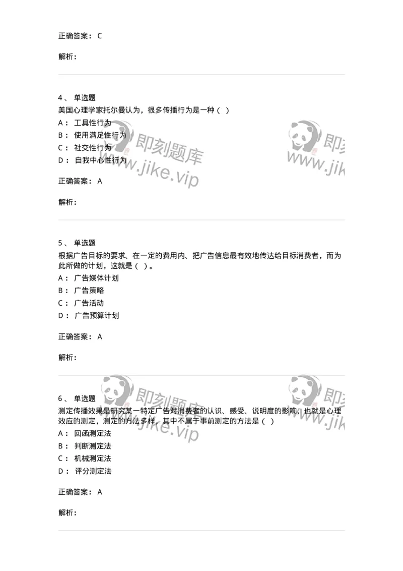 2606-2025年军队文职人员招聘考试《新闻专业》模拟预测6-137639_军队文职(1)_01.军队文职真题-专业课_（全）版本一（历年真题+章节练习+模拟题）_新闻专业(军队文职)_预测模拟_题目+解析