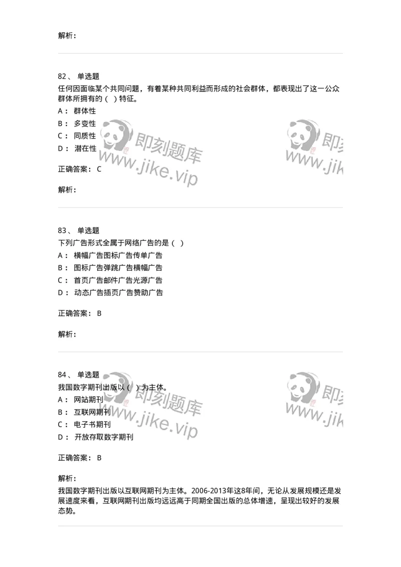 2606-2025年军队文职人员招聘考试《新闻专业》模拟预测6-137639_军队文职(1)_01.军队文职真题-专业课_（全）版本一（历年真题+章节练习+模拟题）_新闻专业(军队文职)_预测模拟_题目+解析