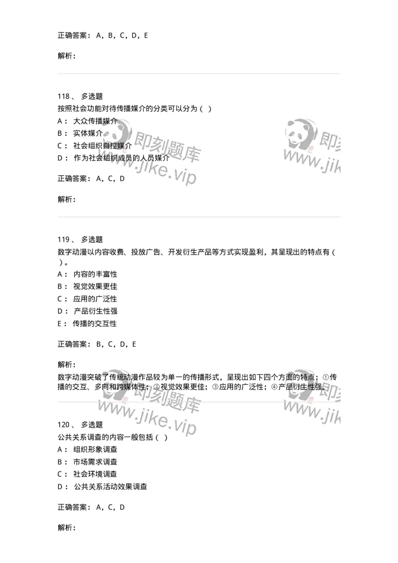 2606-2025年军队文职人员招聘考试《新闻专业》模拟预测6-137639_军队文职(1)_01.军队文职真题-专业课_（全）版本一（历年真题+章节练习+模拟题）_新闻专业(军队文职)_预测模拟_题目+解析