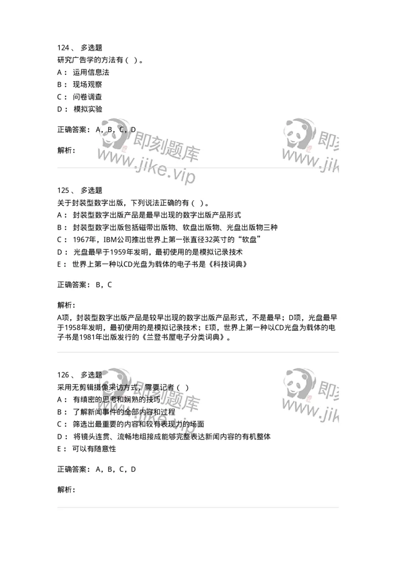 2606-2025年军队文职人员招聘考试《新闻专业》模拟预测6-137639_军队文职(1)_01.军队文职真题-专业课_（全）版本一（历年真题+章节练习+模拟题）_新闻专业(军队文职)_预测模拟_题目+解析