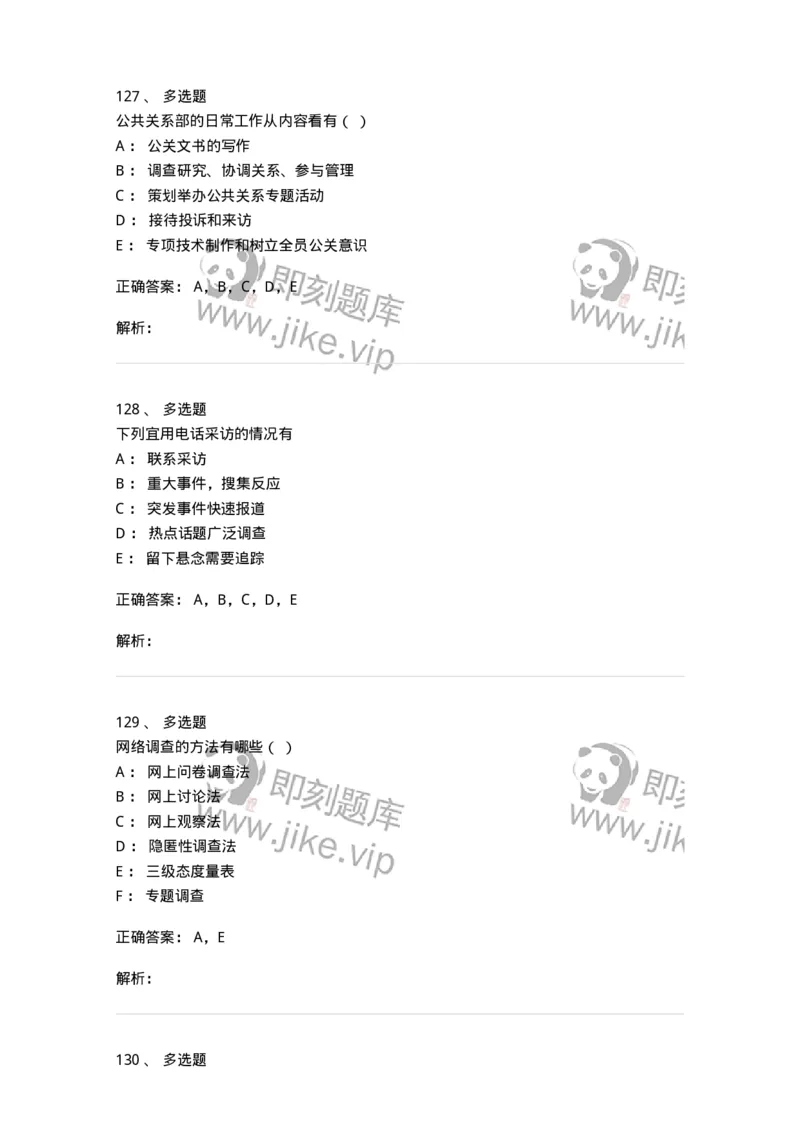2606-2025年军队文职人员招聘考试《新闻专业》模拟预测6-137639_军队文职(1)_01.军队文职真题-专业课_（全）版本一（历年真题+章节练习+模拟题）_新闻专业(军队文职)_预测模拟_题目+解析