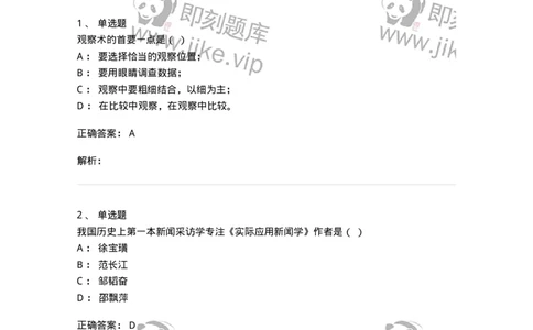 2606-2025年军队文职人员招聘考试《新闻专业》模拟预测6-137639_军队文职(1)_01.军队文职真题-专业课_（全）版本一（历年真题+章节练习+模拟题）_新闻专业(军队文职)_预测模拟_题目+解析