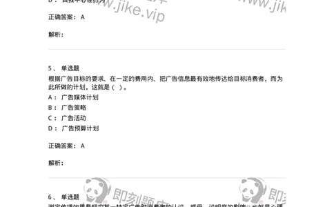 2606-2025年军队文职人员招聘考试《新闻专业》模拟预测6-137639_军队文职(1)_01.军队文职真题-专业课_（全）版本一（历年真题+章节练习+模拟题）_新闻专业(军队文职)_预测模拟_题目+解析