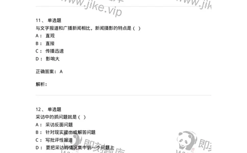 2606-2025年军队文职人员招聘考试《新闻专业》模拟预测6-137639_军队文职(1)_01.军队文职真题-专业课_（全）版本一（历年真题+章节练习+模拟题）_新闻专业(军队文职)_预测模拟_题目+解析